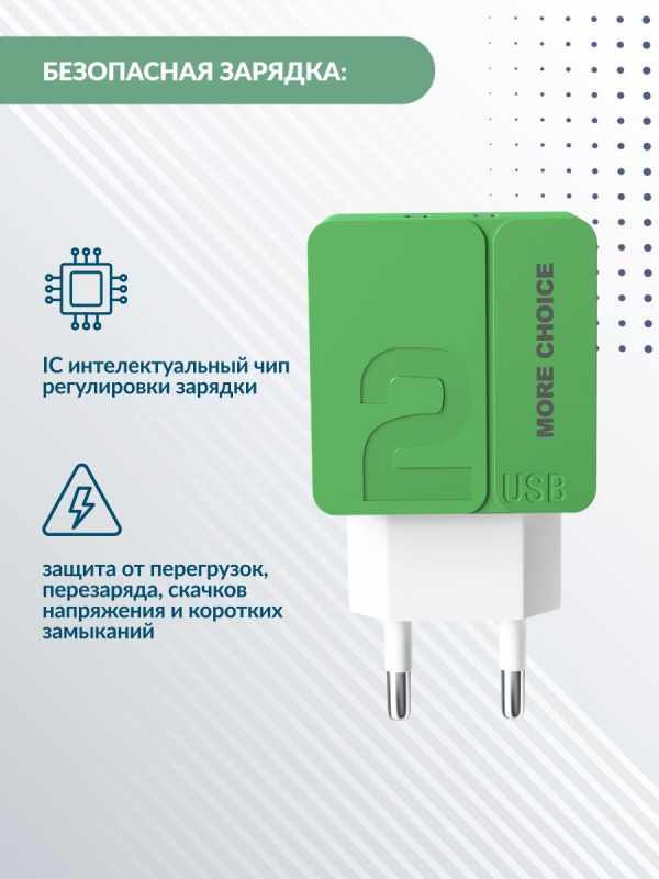 Купить  СЗУ 2USB 2.4A для micro USB More choice NC46m 1м (Green)